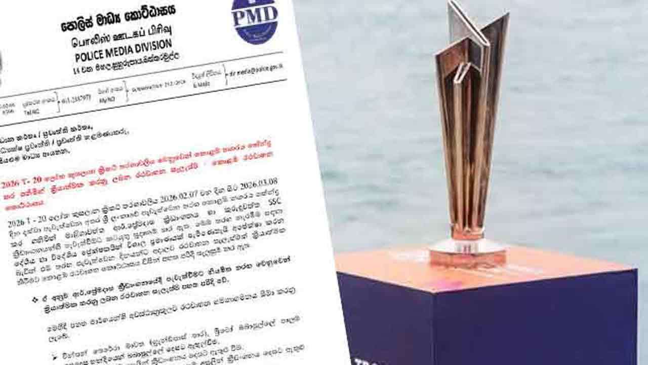 (T20) உலகக் கிண்ண கிரிக்கெட் தொடர் கொழும்பு நகரில் நடைபெறும்