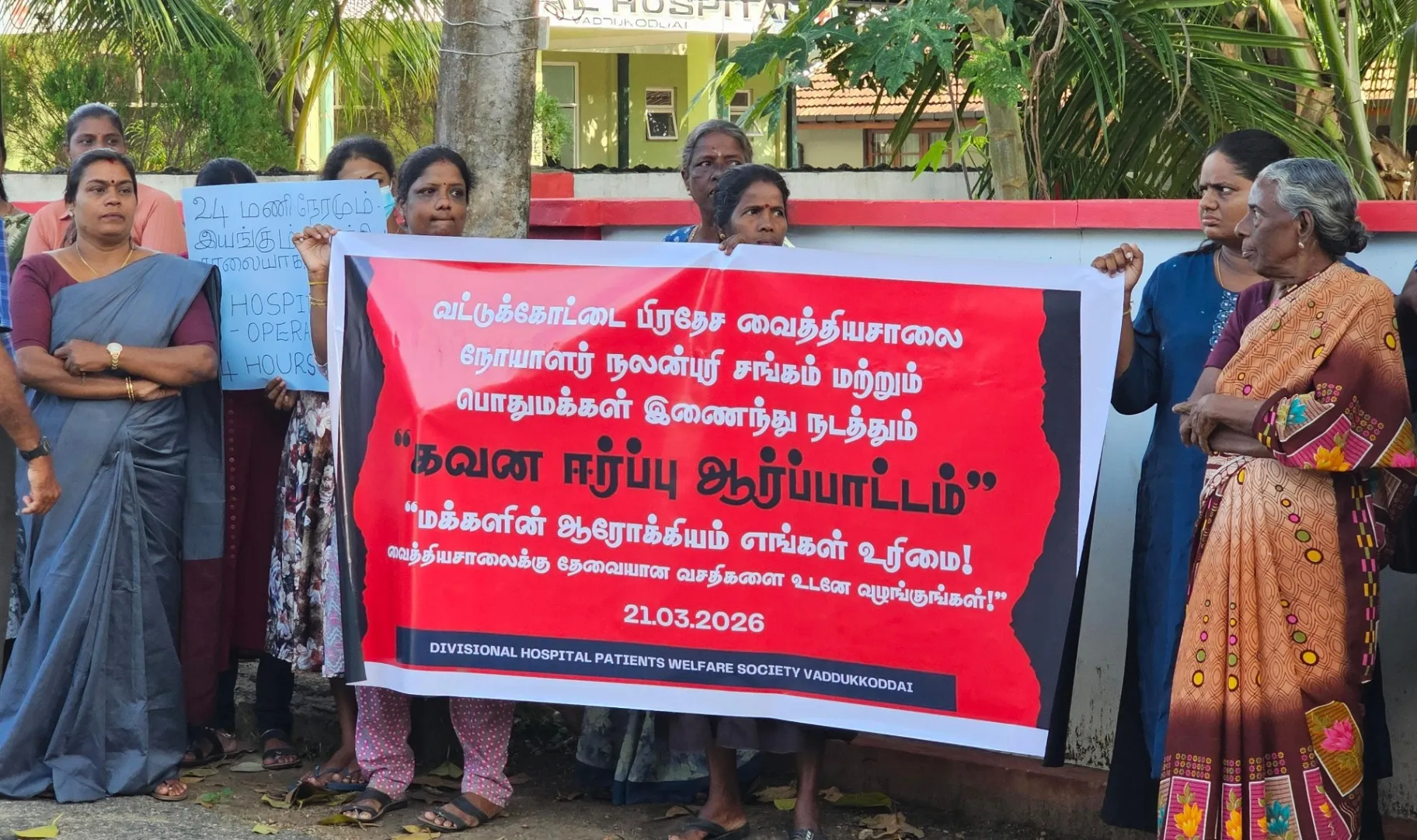 வட்டுக்கோட்டை வைத்தியசாலைக்கு முன்பாக மக்கள் அமைதி போராட்டம்