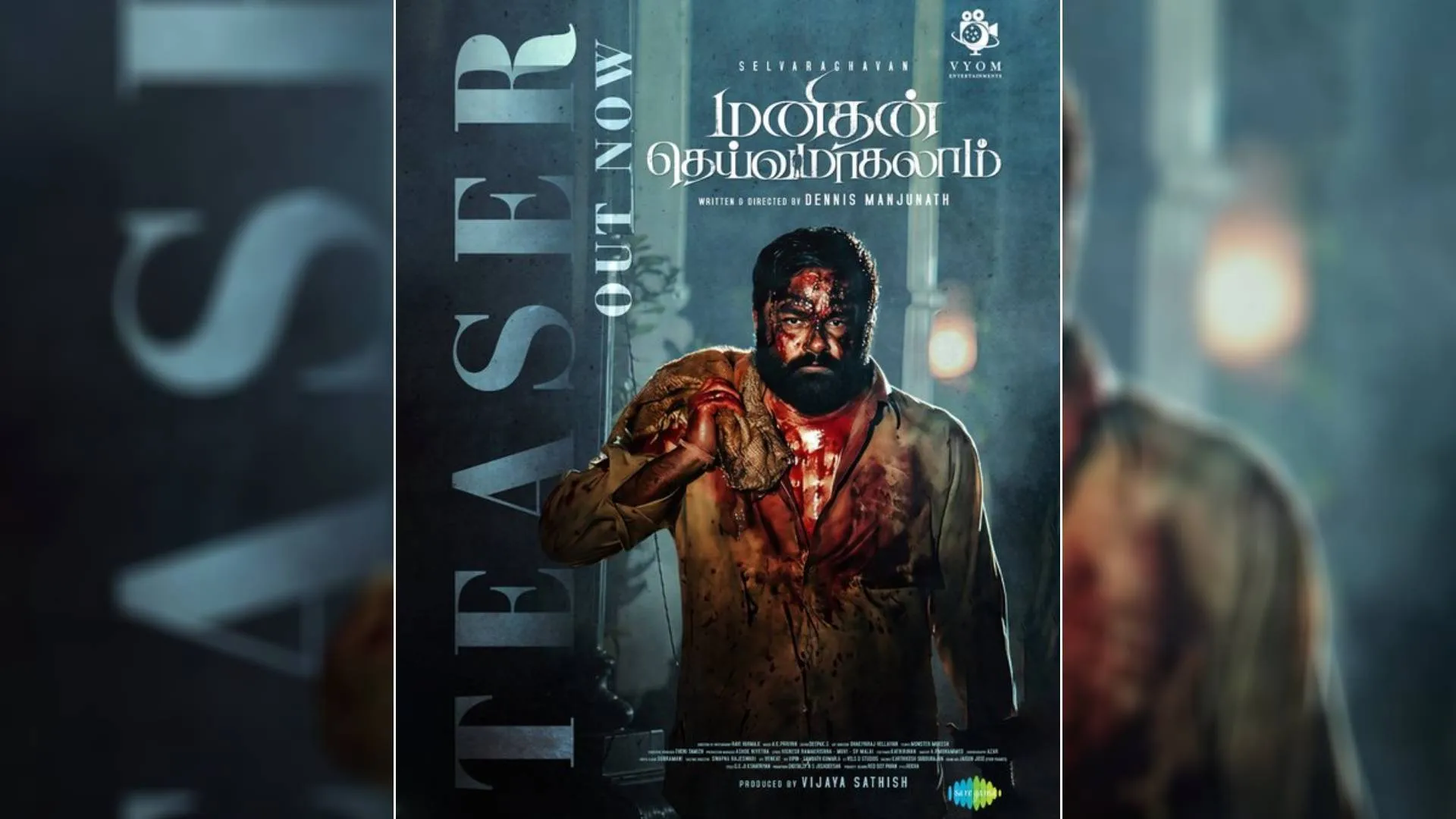 ‘மனிதன் தெய்வமாகலாம்’ பட டீசர் வெளியீடு – தனுஷ் மூலம்