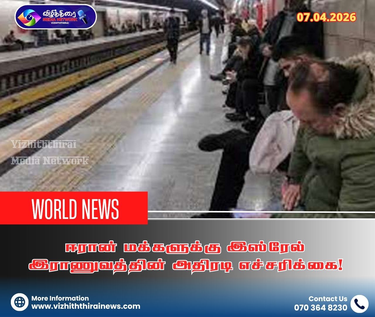 ஈரான் மக்களுக்கு இஸ்ரேல் இராணுவத்தின் அதிரடி எச்சரிக்கை!