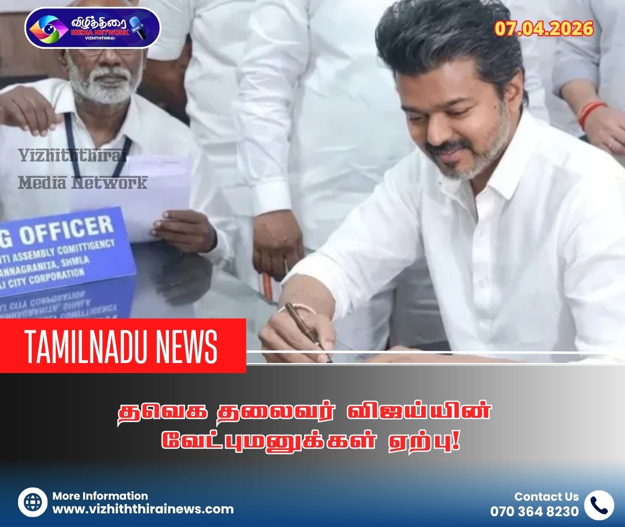 தவெக தலைவர் விஜய்யின் வேட்புமனுக்கள் ஏற்பு!