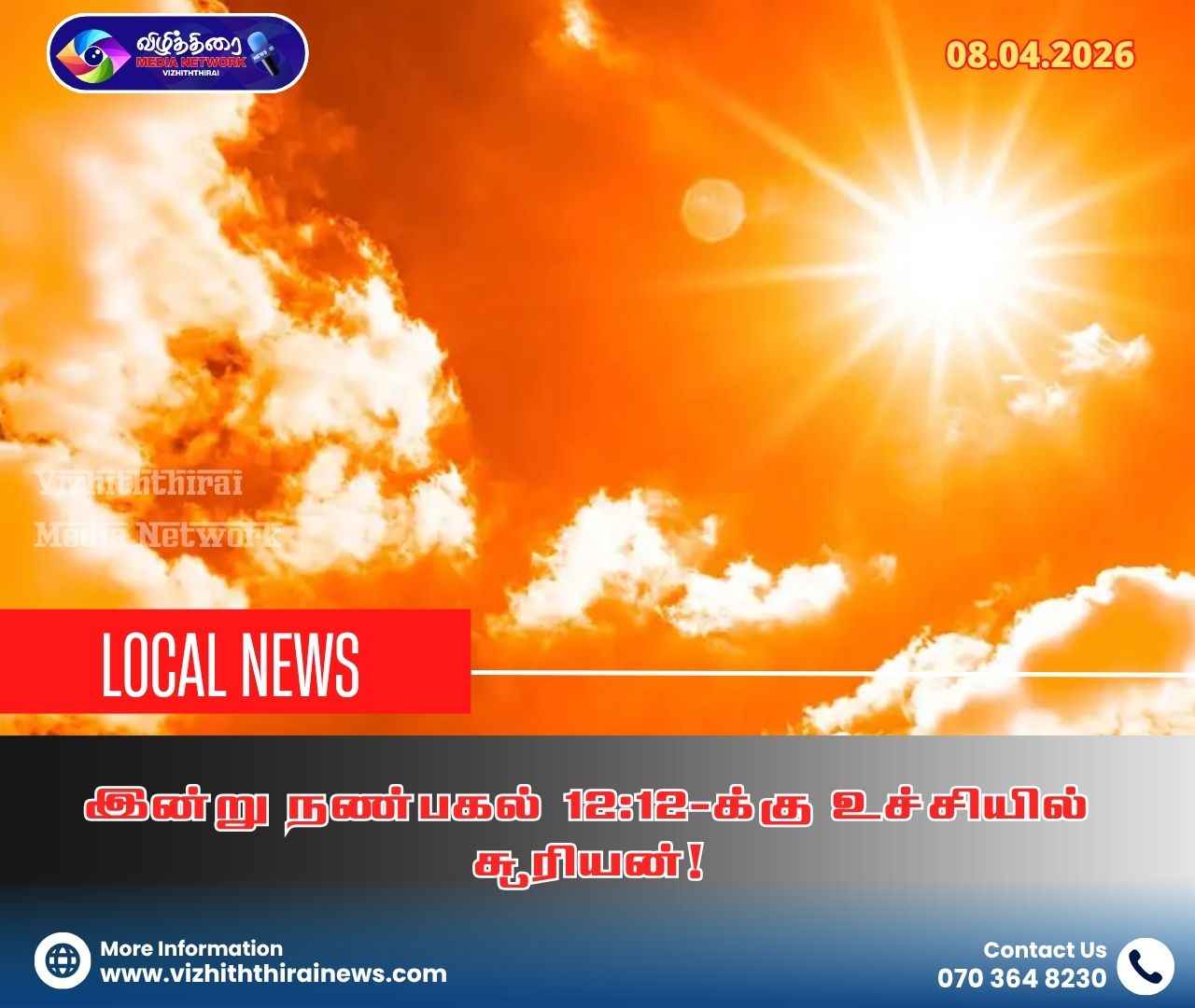 இன்று நண்பகல் 12:12-க்கு உச்சியில் சூரியன்!