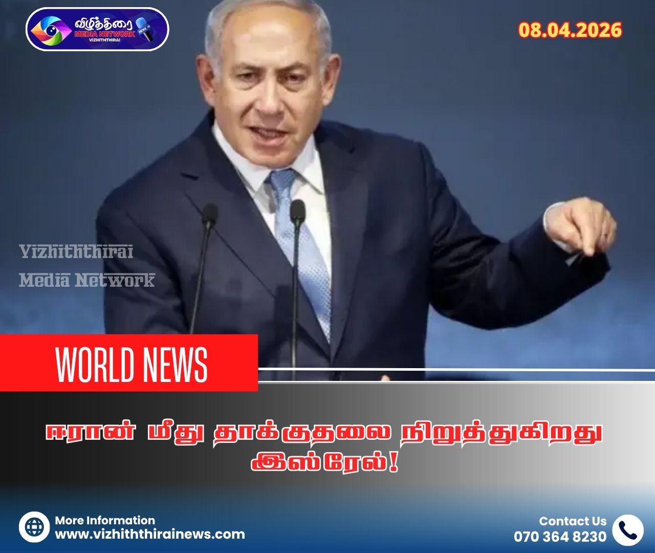 ஈரான் மீது தாக்குதலை நிறுத்துகிறது இஸ்ரேல்!