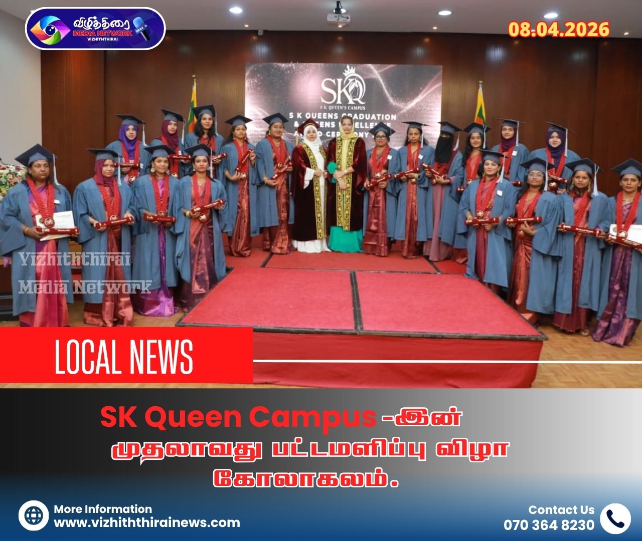 SK Queen Campus-இன் முதலாவது பட்டமளிப்பு விழா கோலாகலம்.