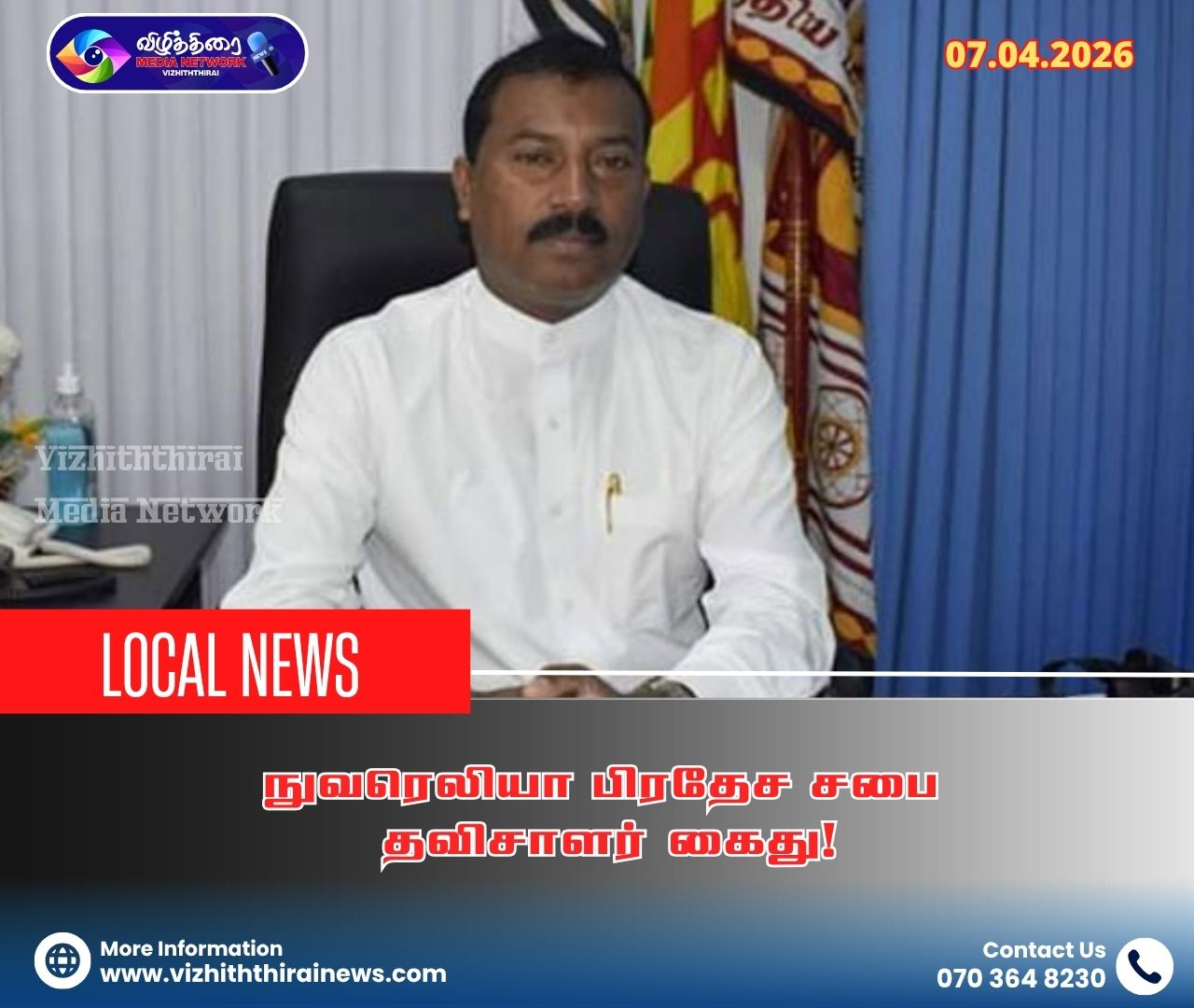 நுவரெலியா பிரதேச சபை தவிசாளர் கைது!