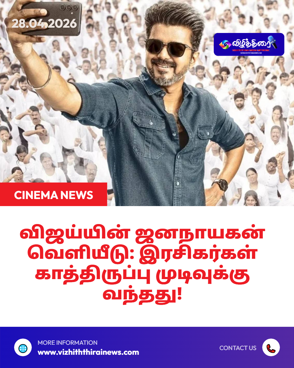 விஜய்யின் ஜனநாயகன் வெளியீடு: இரசிகர்கள் காத்திருப்பு முடிவுக்கு வந்தது!